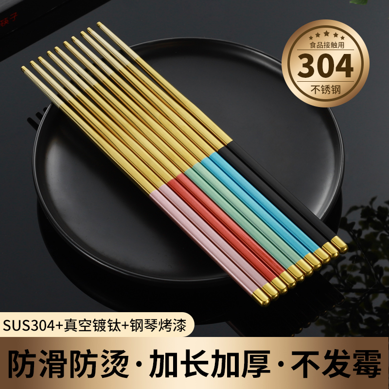 YOUBOS家庭装防滑筷子304不锈钢