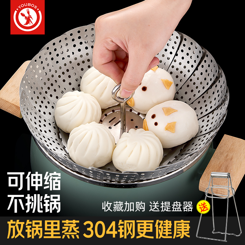 优泊仕304不锈钢折叠蒸架蒸笼