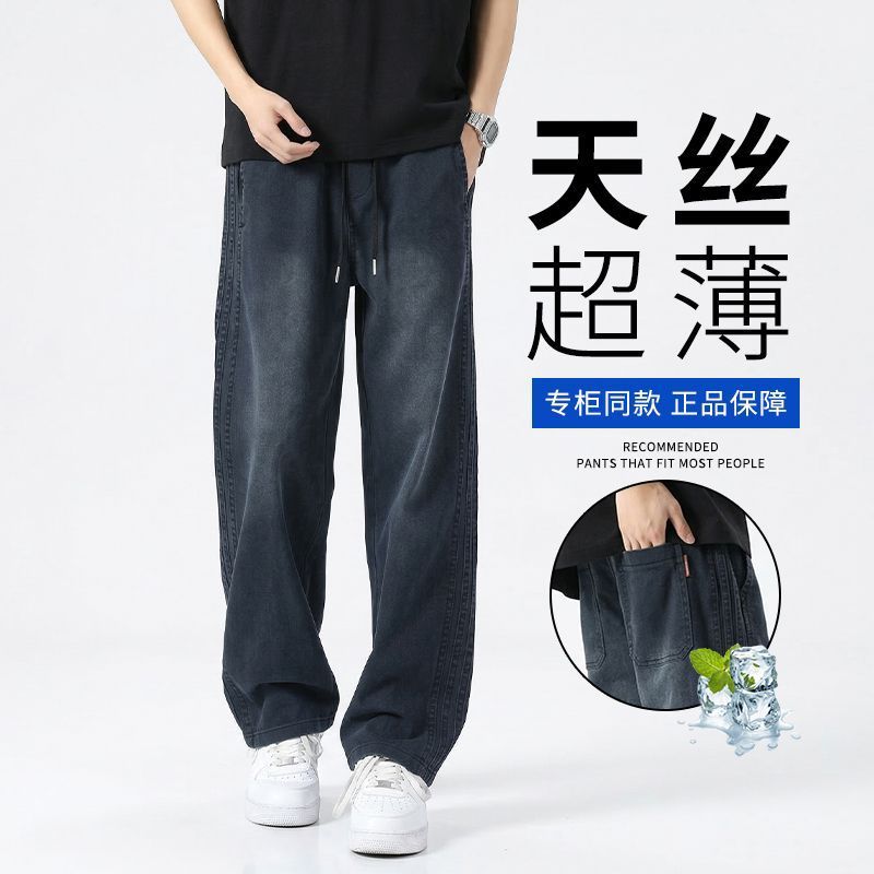 超薄牛仔裤男装2026夏季凉感阔腿长裤男莱赛尔天丝百搭宽松直筒裤