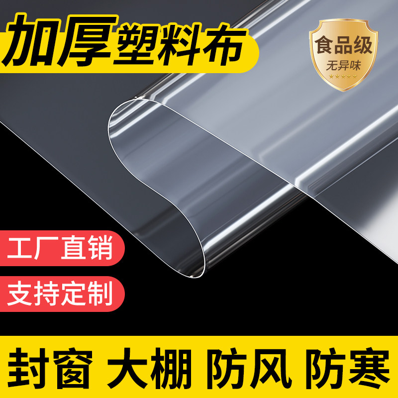 塑料布封窗透明防水布防雨加厚大棚薄膜保温保暖窗户挡风冬季膜