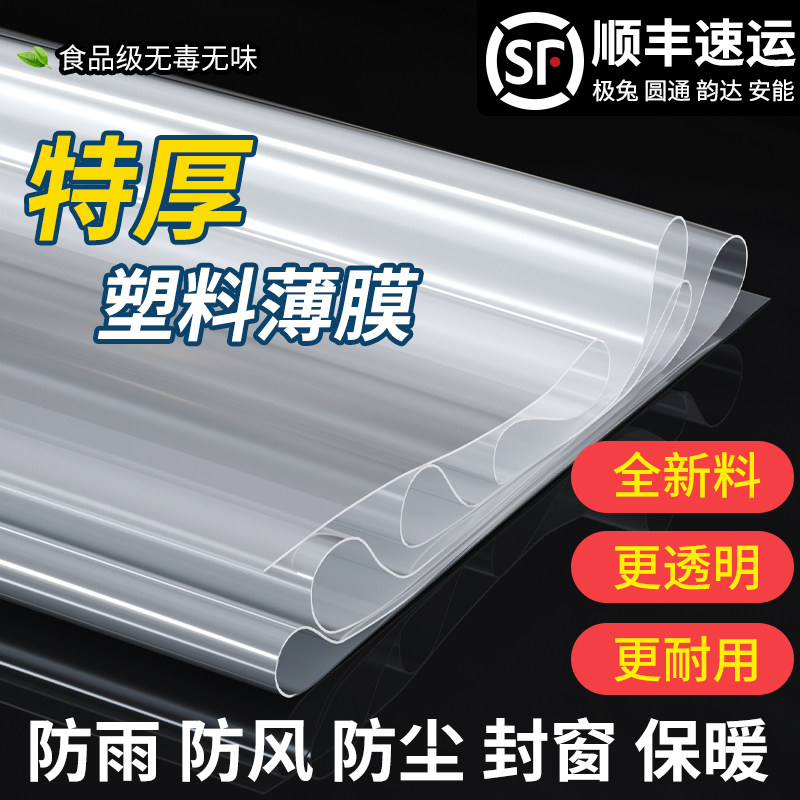 塑料布封窗透明防水布防雨加厚拱棚薄膜保温保暖窗户挡风冬季膜,农机/农具/农膜,农用薄膜,淘宝优惠券,粉丝福利购,淘宝优惠卷