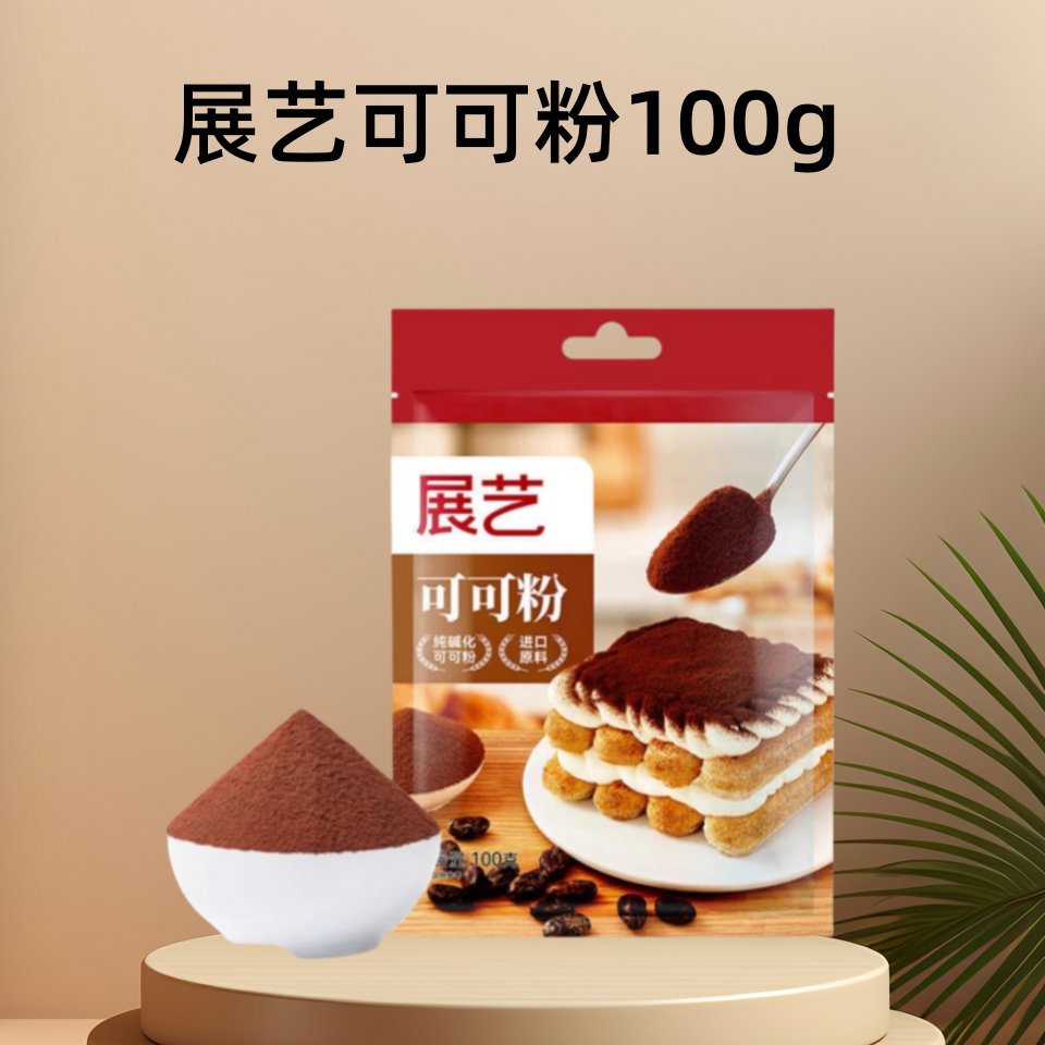 烘焙原料展艺可可粉提拉米苏蛋糕装饰冰皮月饼材料巧克力代餐100g