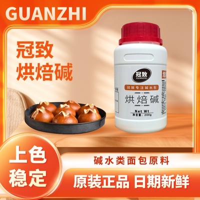 冠致烘焙碱焙考林碱水包上色原料