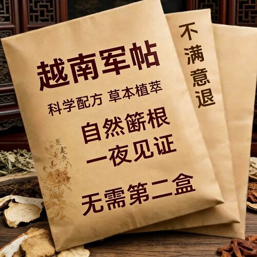 【不好用砸店】越南军帖膝关节颈椎肩周舒适亲肤全身可用草本萃取