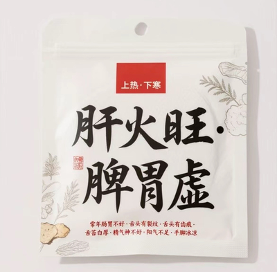 【快速通焦三焦贴上热下寒中焦堵三焦不通虚不受补脾虚肚子大用贴