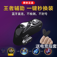 王者荣耀神器游戏专用手柄摇杆三指一键换装自动秒换装神器辅助器复活甲名刀苹果11安卓手机通用外挂蓝牙外设