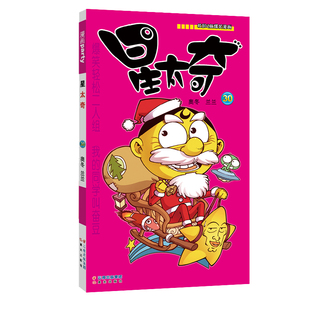星太奇漫画书第30册 全套全集超大本合订本加厚版正版迷你小本 小学生课外书10-12岁合订本搞笑卡通动漫儿童幽默爆笑校园