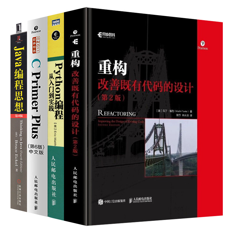 【套装4本】Python编程从入门到实践+C Primer Plus第6版c语言+Java编程思想第4版+重构改善既有代码的设计第2版 程序员编程入门书 书籍/杂志/报纸 程序设计（新） 原图主图