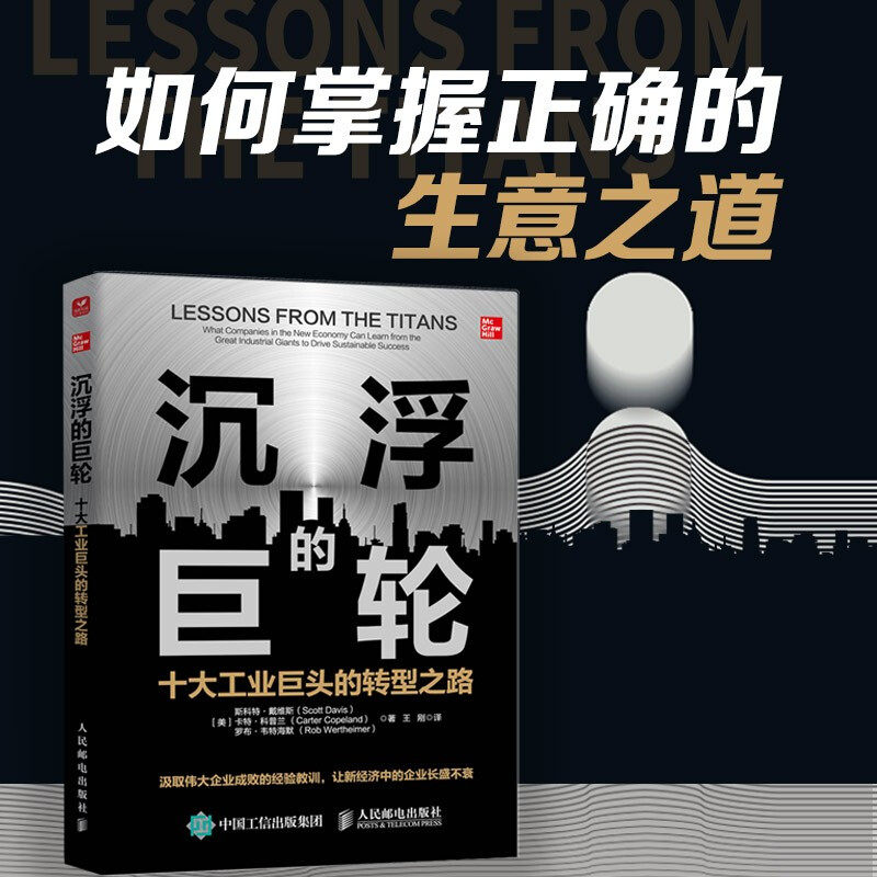 沉浮的巨轮:十大工业巨头的转型之路使用感如何?