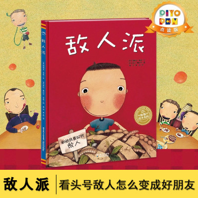 敌人派平装绘本点读版海豚绘本花园 幼儿园小中班大班儿童绘本3-6岁宝宝故事幼儿早教书籍图画书籍2岁小学生一二年级经典阅读书籍