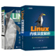 【套装2本】鸟哥的Linux私房菜基础教程 Linux从入门到精通 Linux 4.x内核深度解析命令行嵌入式shell技巧linux操作系统教程书籍