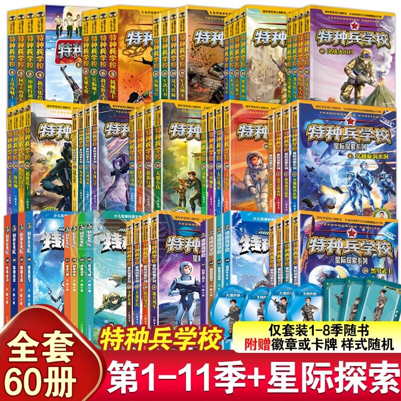 特种兵学校全套60册第一二三四五六七八九十一季八路的故事书小学生五年级课外阅读书籍大全特种兵学校正版星际探索系列学院漫画版图片