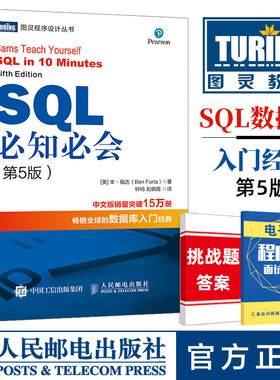 正版 SQL必知必会 第5版 sql数据库入门经典教程 sql语言数据库教程书籍 sql从入门到精通 数据库管理与设计书 SQlite语言描述
