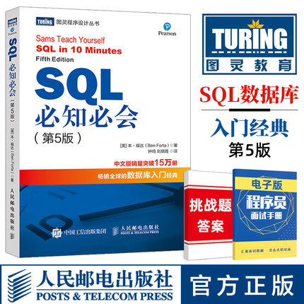 正版 SQL必知必会 第5版 sql数据库入门经典教程 sql语言数据库教程书籍 sql从入门到精通 数据库管理与设计书 SQlite语言描述