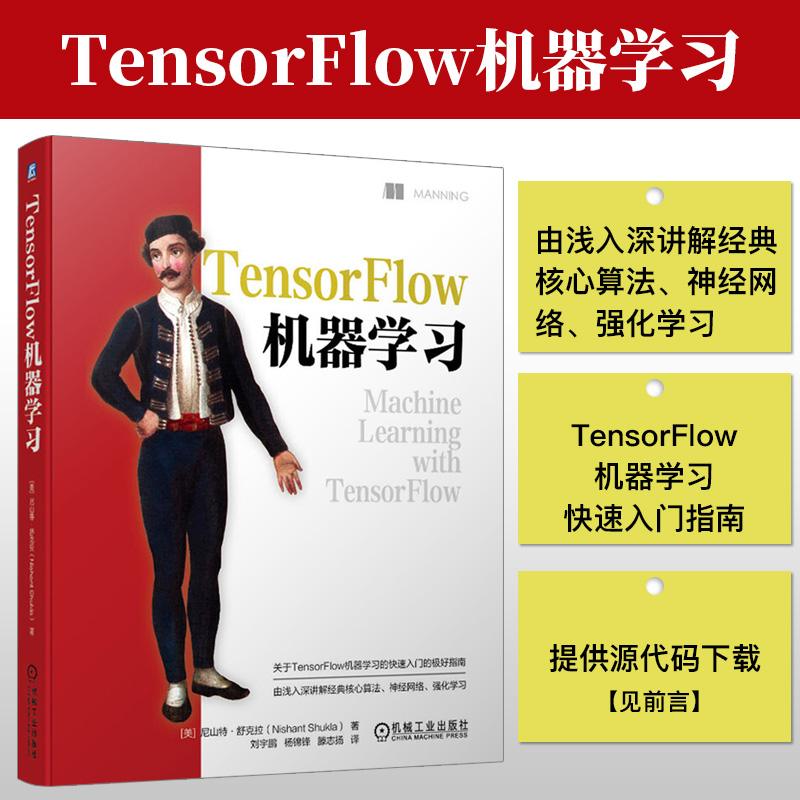 ㊣TensorFlow机器学习尼山特舒克拉 tensorflow深度学习 tensorflow实战人工智能书籍机器学习深度学习框架实战方法基础教