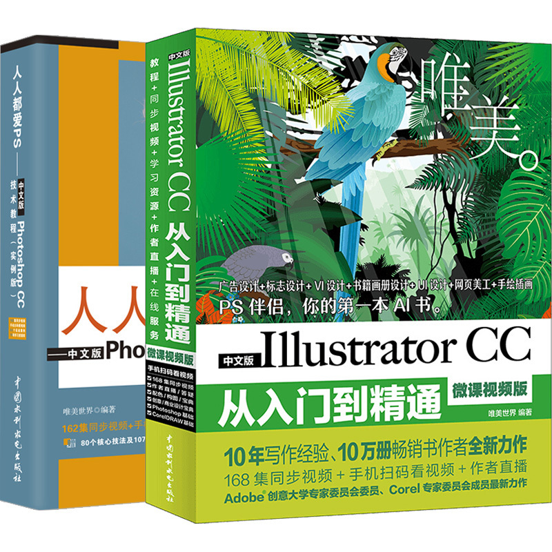 【套装2本】illustrator教程ai教程书 ps教程 photoshop illustrator