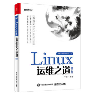 linux程序设计书籍 Linux运维之道第2版 计算机操作系统书籍 服务器维护管理 Linux网络编程书籍 Linux系统维护教程