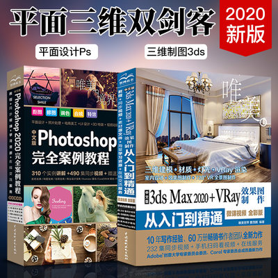 2本2020新版ps教程书籍完全自学零基础hotoshop CC从入门到精通3dsmax教程3dmax室内设计入门教材自学3d建模动画3dmax教程书