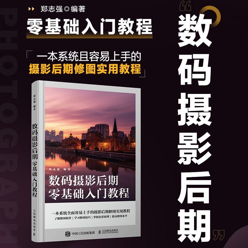 数码摄影后期零基础入门教程属于什么档次？