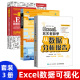 office教程书籍 excel书籍 excel数据处理 excel图表Excel数据分析透视表 从Excel数据到分析结果可视化 excel表格制作