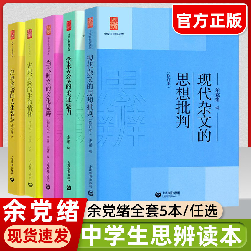 中学生思辨读本全套当代时文的文