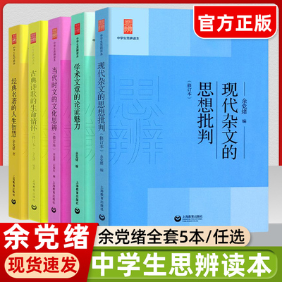 中学生思辨读本全套当代时文的文