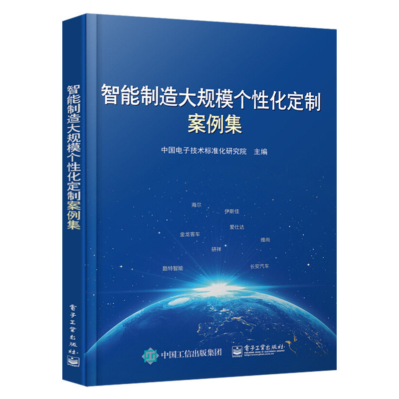 案例集 大规模个性化定制需求交互模块化设计生产技术信息安全等需求