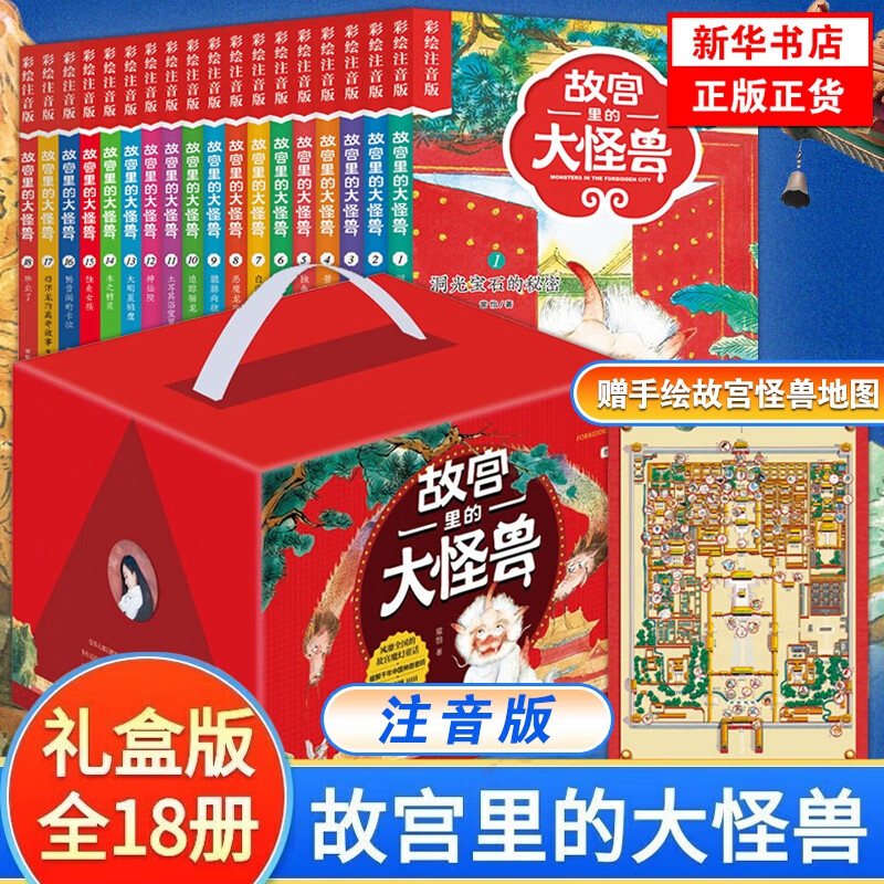 故宫里的大怪兽1洞光宝石的秘密彩绘注音版常怡中国大百科全书出版社一二年级小学生课外阅读书籍6到12岁畅销故事书图片