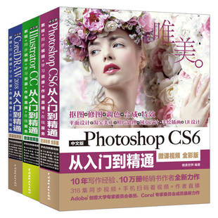 3本 ps教程ai书籍 CorelDRAW Photoshop CS6从入门到精通 2018从入门到精通 Illustrator CDR入门教程书 CC从入门到精通 套装