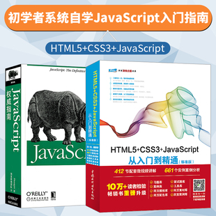 2本 CSS3 JavaScript从入门到精通JavaScript高级程序设计html5CSS3自学教程web前端开发书籍网页设计与制作 html5 套装 HTML5