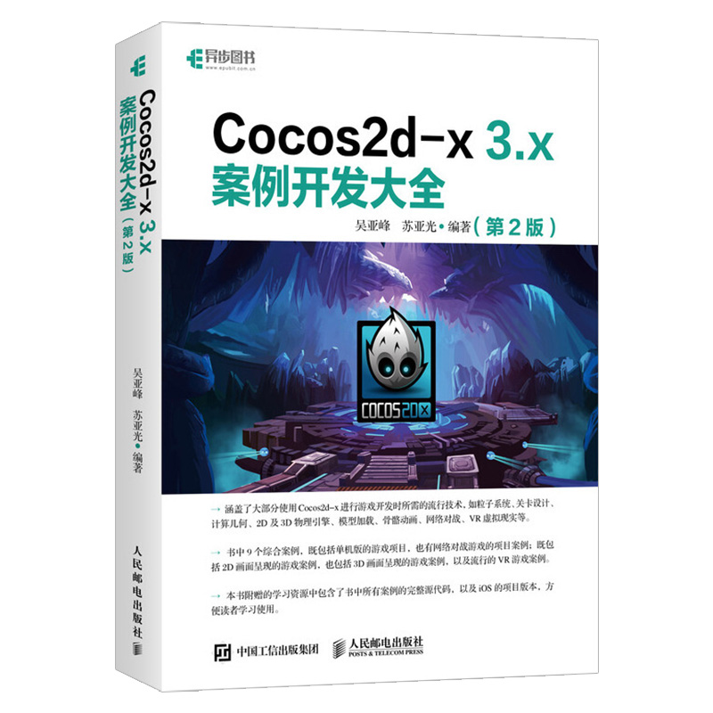 Cocos2d-x 3.x案例开发大全 第2版 游戏开发教程书籍 游戏开发设计入门3D游戏与VR游戏开发实战手机游戏开发进阶教程 书籍/杂志/报纸 大学教材 原图主图