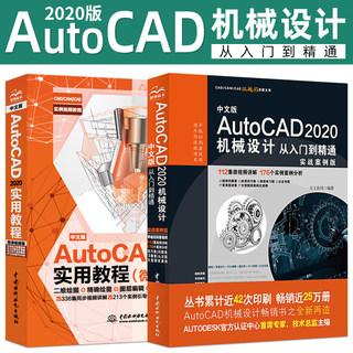 2020新版 中文版AutoCAD 2020机械设计从入门到精通cad教程书籍 cad2007autocad机械设计制图绘图室内设计cad教程零基础cad书籍