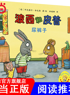 波西和皮普 尿裤子 纸板书 Pip and Posy:The Little Puddle 英文原版 Axel Scheffler 儿童纸板图画故事绘本 幼儿英语启蒙