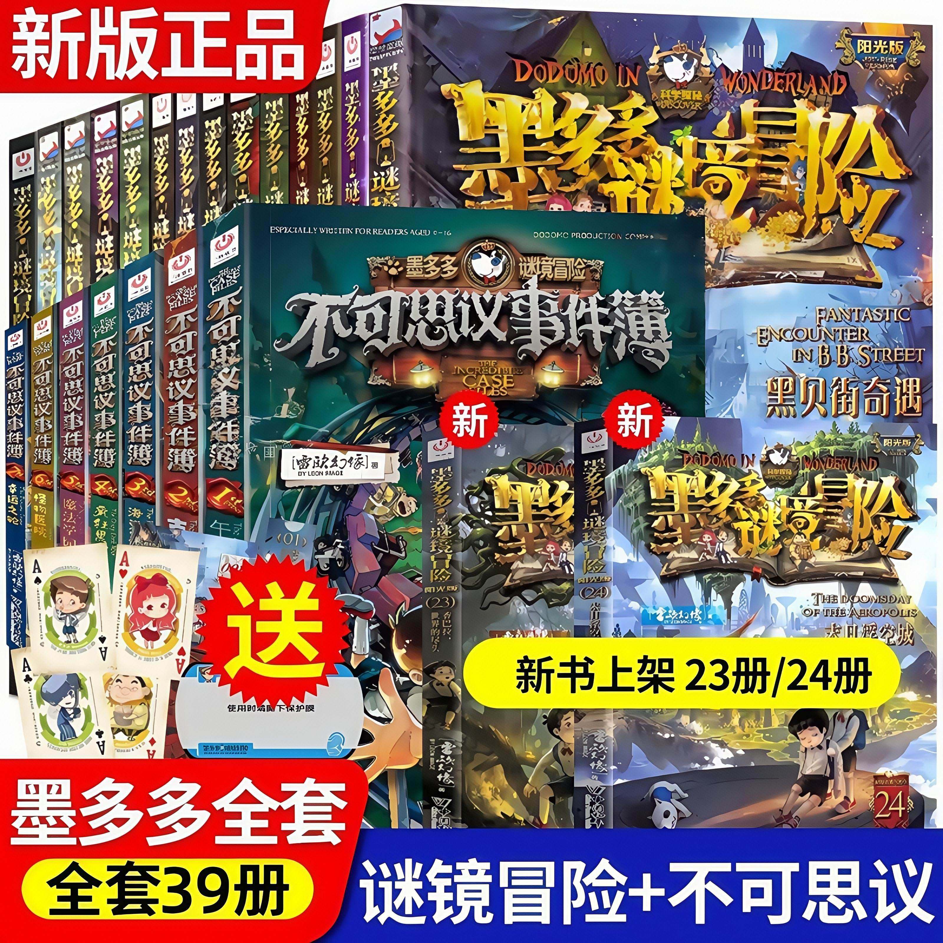 【全套39册】墨多多谜境冒险阳光版23香巴拉界的尽头24末日浮空城雷欧幻像儿童不可思议事件簿迷境冒险全套正版漫画文字雷欧幻像30