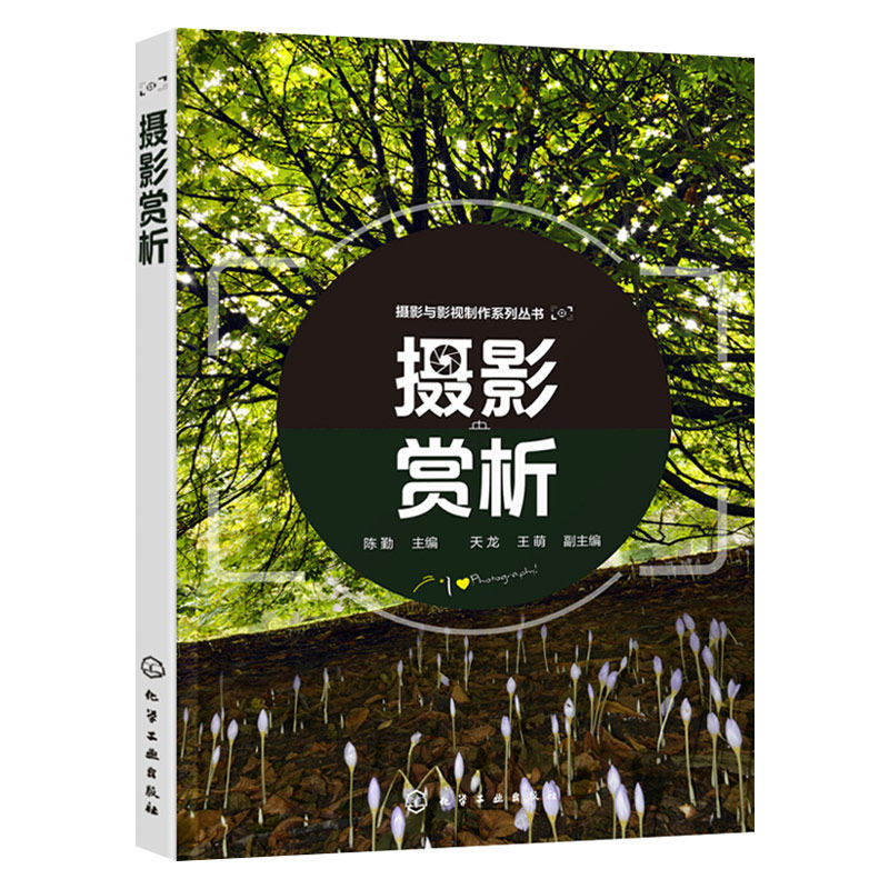 经典佳作图片与具体分析文字相对照的编写方式 常见摄影门类作品解析