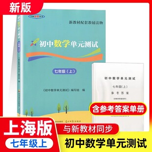 2025秋新版数学堂堂练七上初中数学双基过关堂堂练七年级上册7上第一学期初一新版数学单元测试卷光明日报出版社