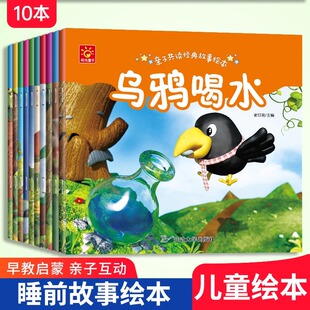 睡前故事儿童绘本3—6岁乌鸦喝水小蝌蚪找妈妈龟兔赛跑大班幼儿园阅读幼小衔接专用适合0/2到4/5岁宝宝看的早教启蒙童话书籍小月龄