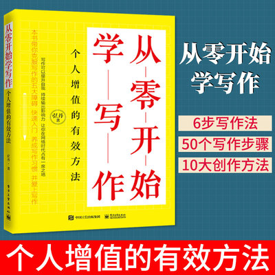 送写作音频 从零开始学写作 个人增值的有效方法  零基础学文学写作技巧训练教程 文案写作 公文写作宝典一本通  写作技巧书籍