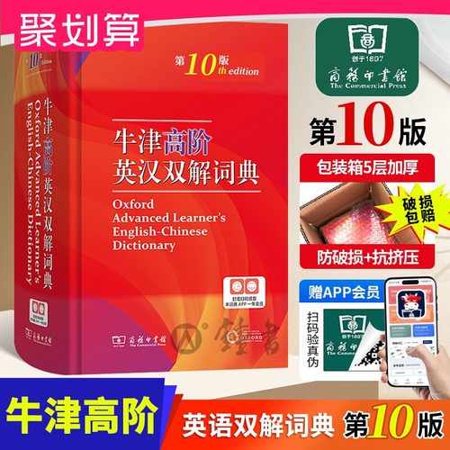 新版牛津高阶英汉双解词典第10版学生工具书牛津高阶英语词典第9版升级版英汉大词典初中高中生大学英文字典商务印书馆