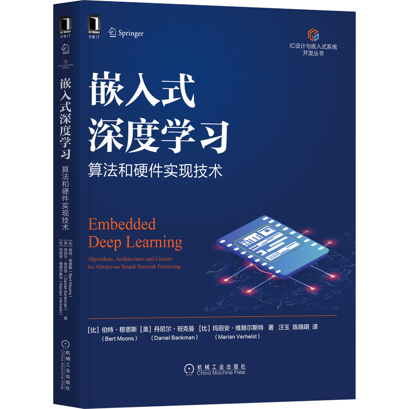 官网正版嵌入式深度学习算法和硬件实现技术伯特穆恩斯机器学习神经网络可穿戴设备协同设计方法-封面