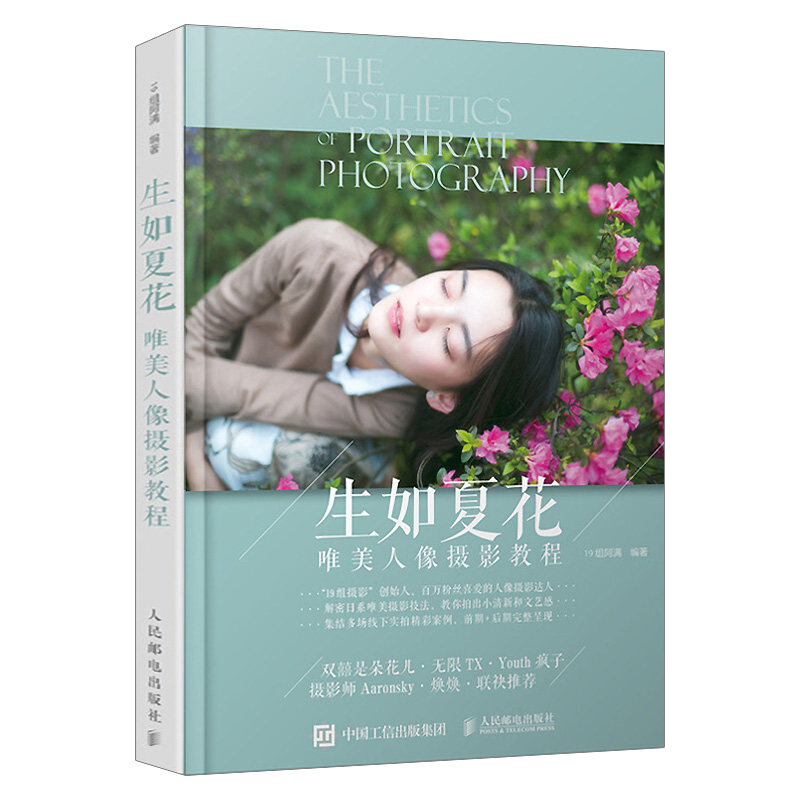 生如夏花——唯美人像摄影教程 日系风格摄影的摄影师旅行途中拍摄并