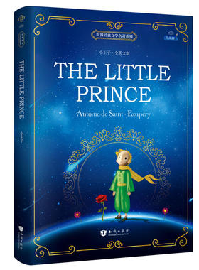 小王子英文版全彩插图 The Little Princ  一本书 一段永恒的旅程 在星辰中寻找爱与智慧 每个人心中都住着一个小王子
