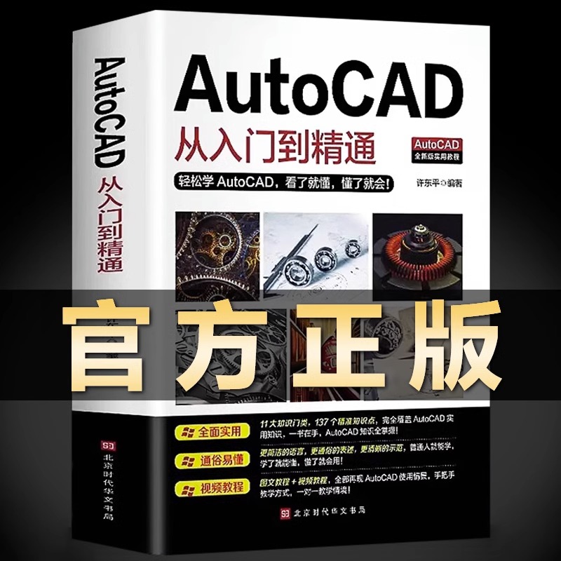 Autocad从入门到精通送视频教程