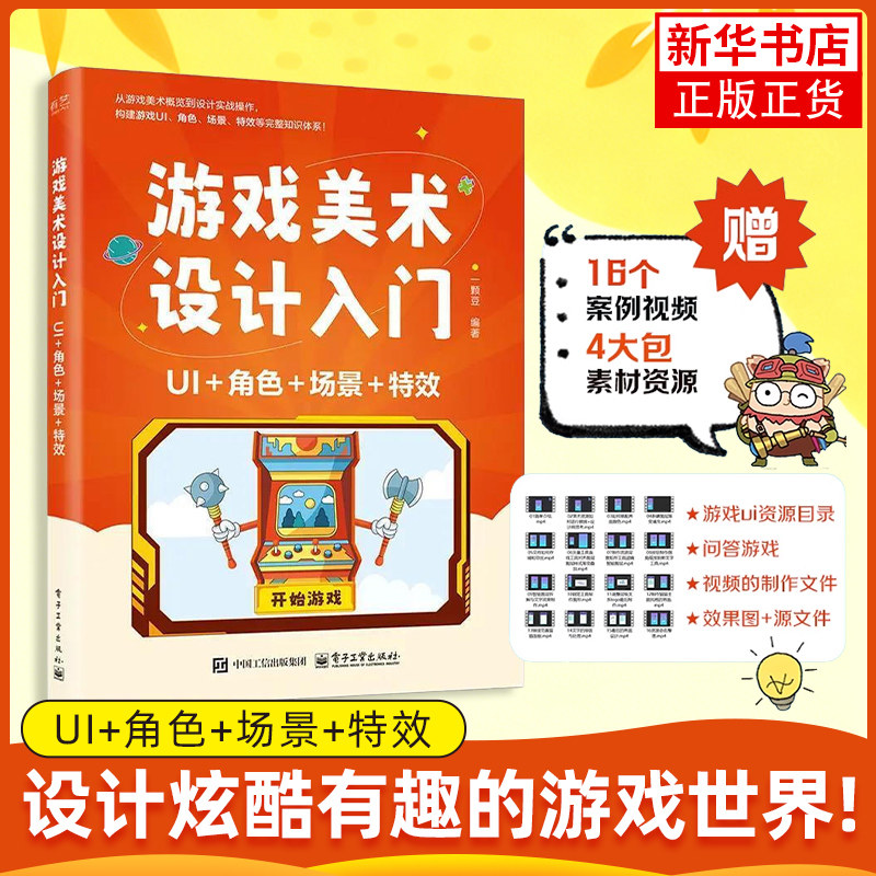 游戏美术设计入门：UI+角色+场景+特效 一颗豆 游戏UI设计教程书籍 游戏场景透视画面构图场景设计CG游戏制作绘画教程图片
