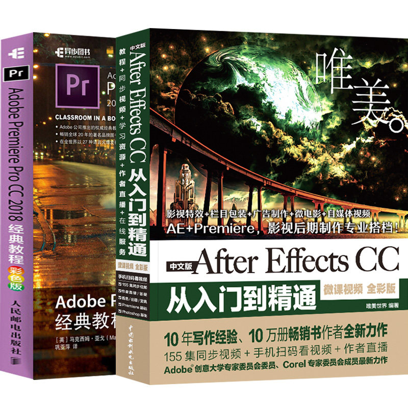 【套装2本】ae教程书籍 prcc软件自学入门到精通视频影视后期制作处理自学AE软件视频编辑视频剪辑制作 Pr零基础自学视频教程书_虎窝淘
