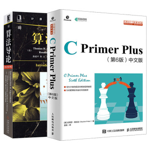 套装 C语言经典 Primer c语言程序设计从入门到精通 中文版 primer中文版 2本 Plus第6版 算法导论 教程教材书籍