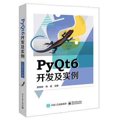 PyQt6开发及实例