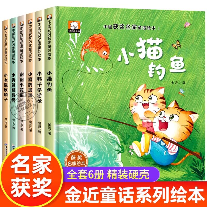 精装硬壳 中国名家获奖儿童绘本3-6岁 幼儿园绘本阅读4到5岁幼儿经典童话故事书小中大班宝宝书籍专用硬皮硬面无注音没有拼音不带