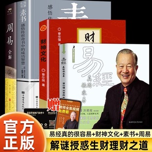 我是谁曾仕强 透视灵魂看人生 人生在世不过是自编自导自演一部人生大戏剧本由灵魂编写交身体演出 经典语录易经真的很容易后正版