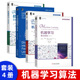 机器学习算法教程 机器学习方法 机器学习编程技巧方法书 计算机专业课程教材 智能科学与技术丛书 算法视角 原书第2版 机器学习